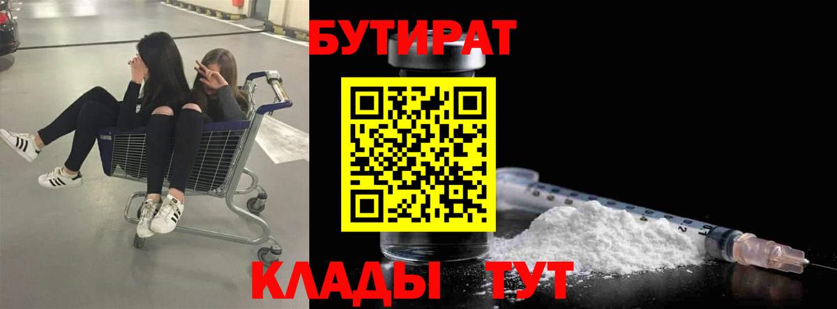 БУТИРАТ буратино  Вход с VPN  Асбест 