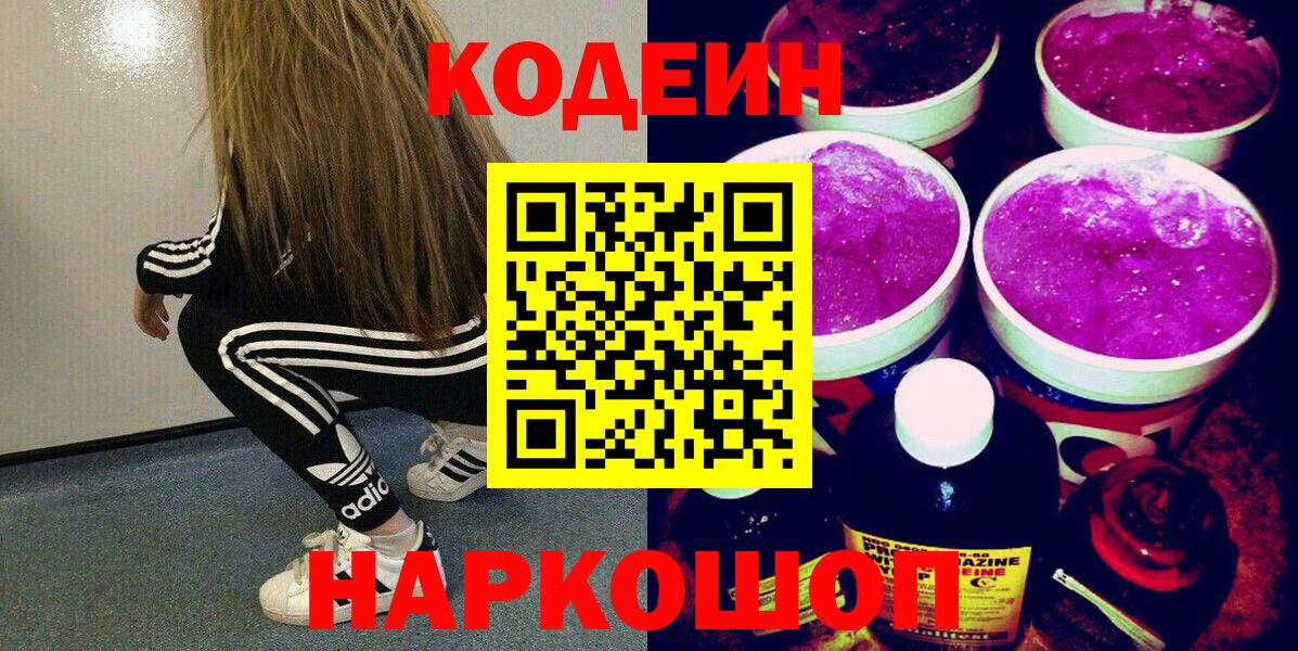 Кодеин напиток Lean (лин) Асбест