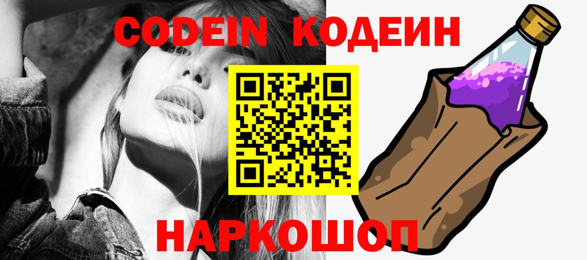 Кодеиновый сироп Lean Purple Drank  Кодеиновый сироп Lean напиток Lean (лин)  Вход с VPN  Асбест 