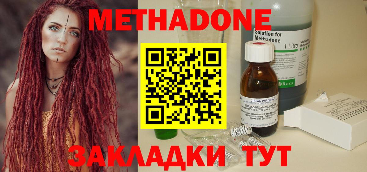 Метадон methadone  Асбест 